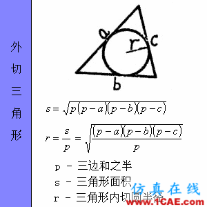 快接收，工程常用的各種圖形計算公式都在這了！AutoCAD技術圖片18