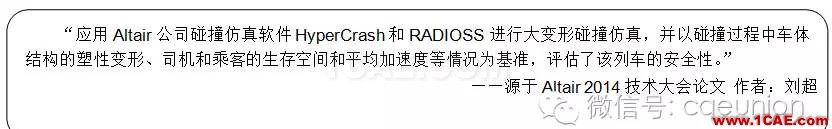 基于RADIOSS和HyperCrash的電動(dòng)車組碰撞仿真 基于RADIOSS和HyperCrash的電動(dòng)車組碰撞仿真hypermesh分析圖片3