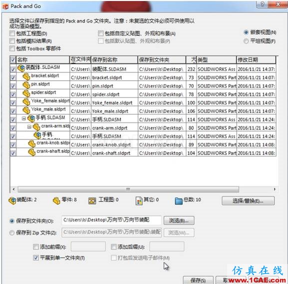 SOLIDWORKS復制及備份三維數據的正確姿勢 | 使用技巧solidworks仿真分析圖片3
