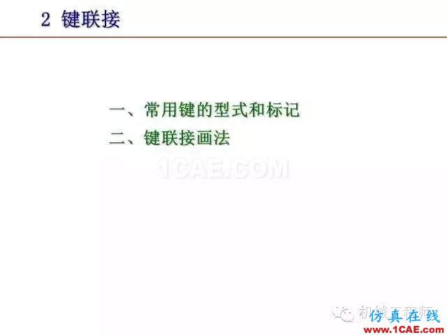 【專業積累】80頁PPT讓你全面掌握工程圖中的標準件和常用件機械設計案例圖片46