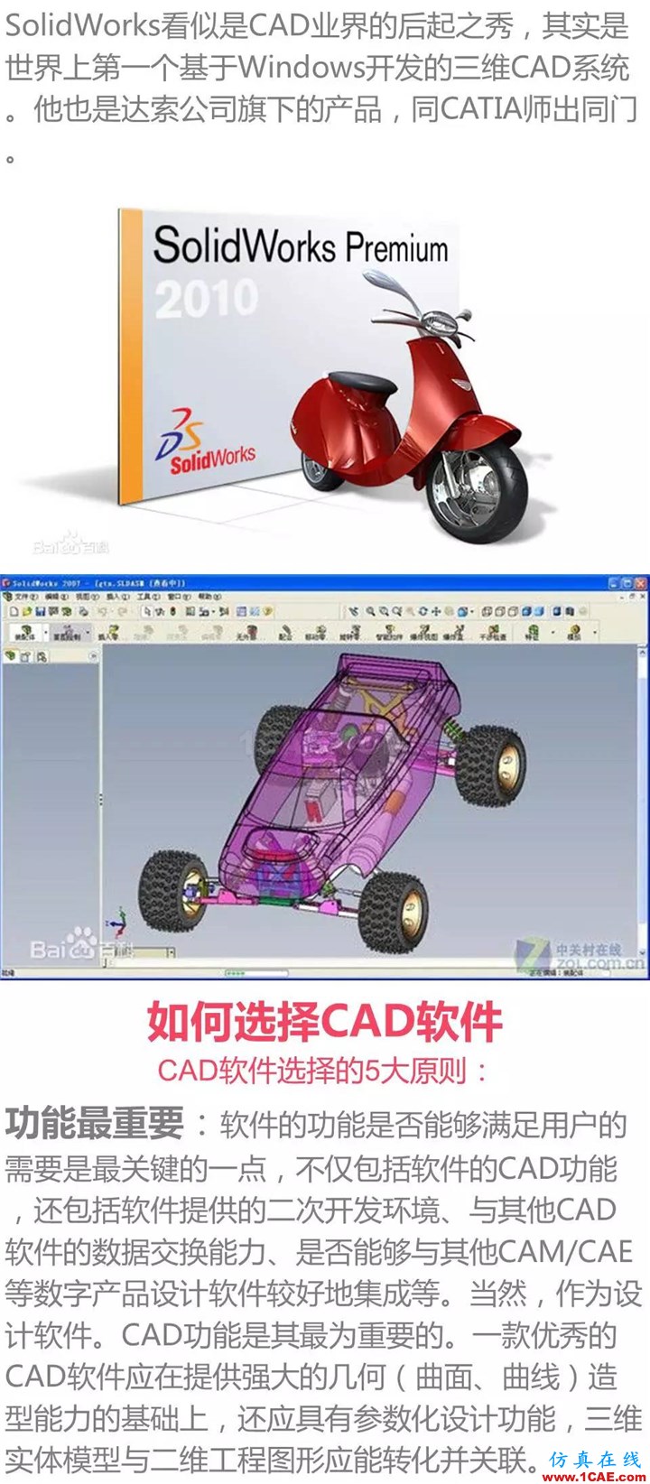 用CATIA還是UG，這是個(gè)問題Catia學(xué)習(xí)資料圖片6
